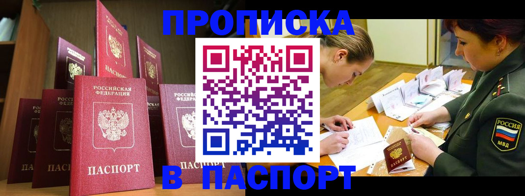 прописка штамп в Железногорск-Илимском