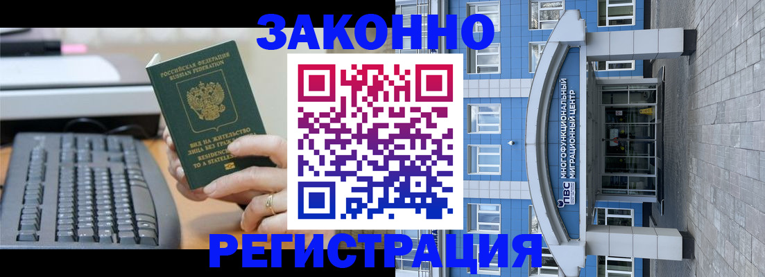 прописка законно в Железногорск-Илимском