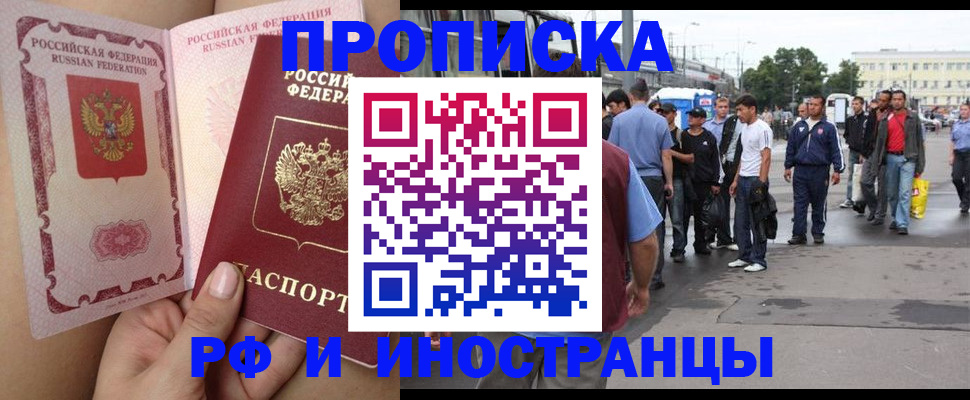 временная прописка в Железногорск-Илимском