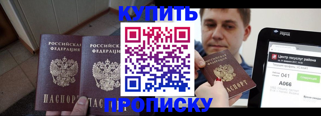 временная прописка в Железногорск-Илимском