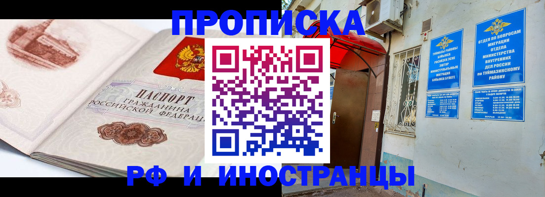 прописка законно в Железногорск-Илимском